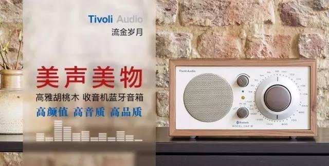 tivoli-audio1