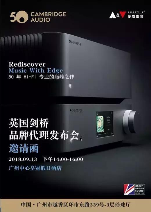 業界丨英國劍橋正式授權委任愛威影音為中國地區獨家總代理!