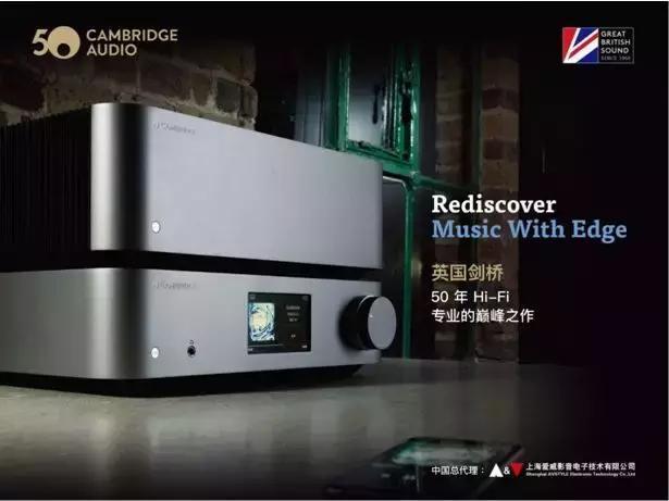 業界丨英國劍橋正式授權委任愛威影音為中國地區獨家總代理!