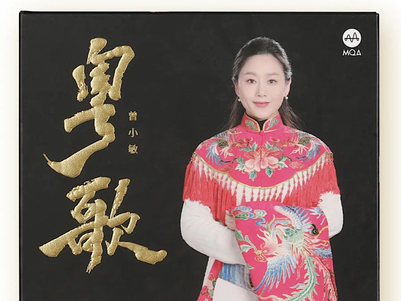 曾小敏《粵歌》