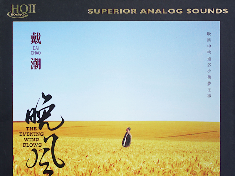 戴潮的《晚風(fēng)》細(xì)語，在旋律中追尋季節(jié)的溫暖